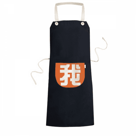 Chinese Me China Character Apron Bib Sarong Cooking Baking Kitchen Pocket Pinafore
Chinese Me China Character Apron Bib Sarong Cooking Baking Kitchen Pocket Pinafore