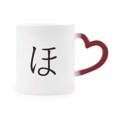 Japanese Hiragana Character HO Heat Sensitive Mug Red Color Changing Stoneware Cup
Japanese Hiragana Character HO Heat Sensitive Mug Red Color Changing Stoneware Cup