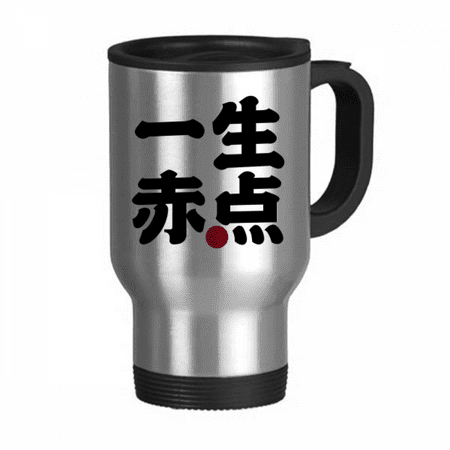 Long Time Failure Blesh Worry Travel Mug Flip Lid Stainless Steel Cup Car Tumbler Thermos
Long Time Failure Blesh Worry Travel Mug Flip Lid Stainless Steel Cup Car Tumbler Thermos