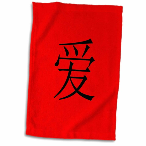 3dRose Chinese character LOVE in black on red background. - Towel, 15 by 22-inch