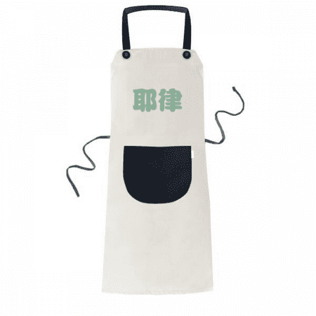 Yelu Chinese Surname Character China Apron Adjustable Bib Cotton Linen BBQ Kitchen Pocket Pinafore
Yelu Chinese Surname Character China Apron Adjustable Bib Cotton Linen BBQ Kitchen Pocket Pinafore