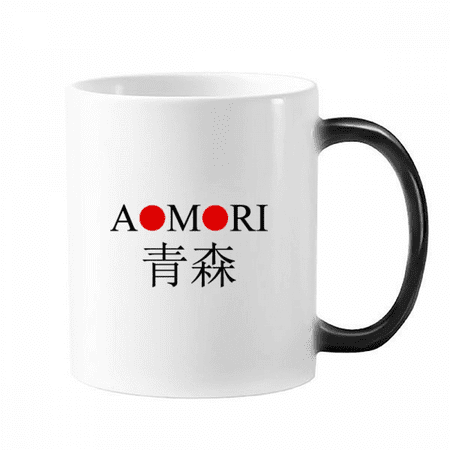 Aomori Japaness City Name Red Sun Flag Changing Color Mug Morphing Heat Sensitive Cup With Handles 350ml
Aomori Japaness City Name Red Sun Flag Changing Color Mug Morphing Heat Sensitive Cup With Handles 350ml