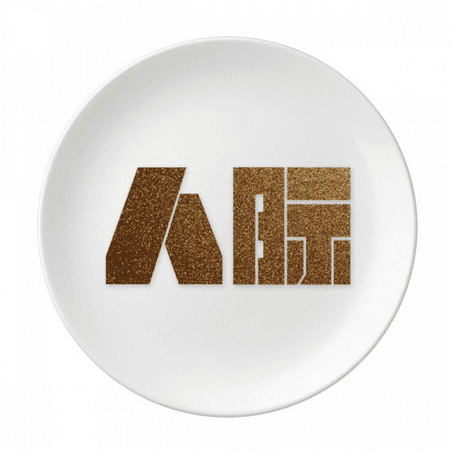 Encouragement Wealth Relationship Quality Value Plate Decorative Porcelain Salver Tableware Dinner Dish