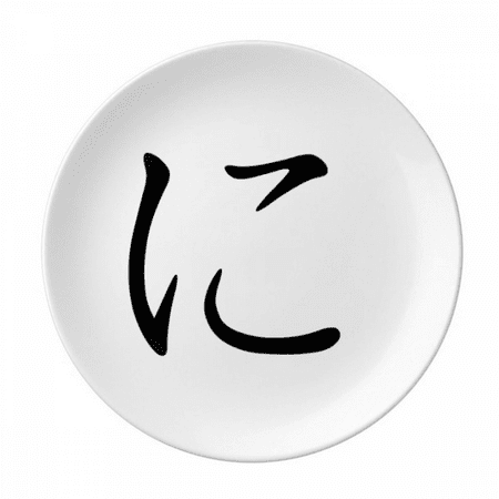 Japanese Hiragana Character NI Plate Decorative Porcelain Salver Tableware Dinner Dish