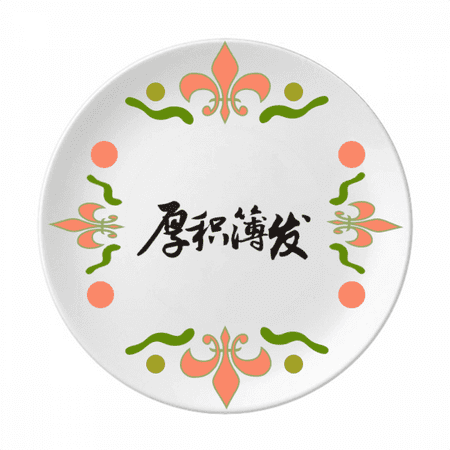 Chinese Idioms Encourage Accumulate Whole Flower Ceramics Plate Tableware Dinner Dish
Chinese Idioms Encourage Accumulate Whole Flower Ceramics Plate Tableware Dinner Dish