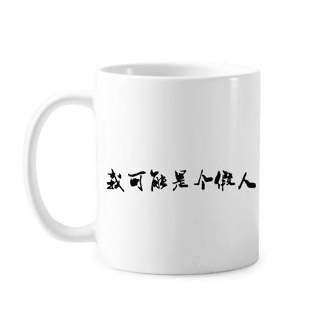 Popular Chinese Online Joke I am Mug Pottery Cerac Coffee Porcelain Cup Tableware
Popular Chinese Online Joke I am Mug Pottery Cerac Coffee Porcelain Cup Tableware