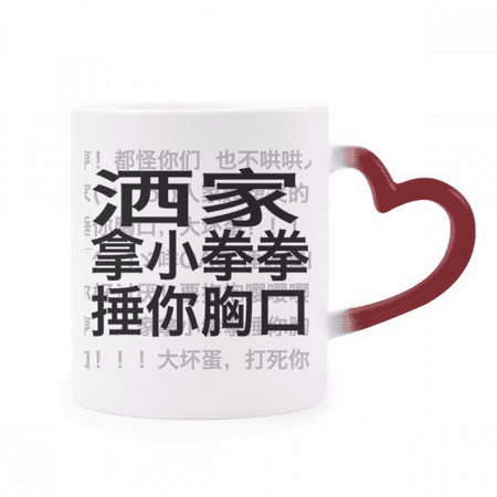 Chinese Online Joke Beat Your Chest Heat Sensitive Mug Red Color Changing Stoneware Cup
Chinese Online Joke Beat Your Chest Heat Sensitive Mug Red Color Changing Stoneware Cup