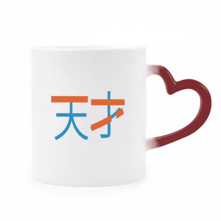Chinese Word I Am Talent Art Deco Fashion Heat Sensitive Mug Red Color Changing Stoneware Cup
Chinese Word I Am Talent Art Deco Fashion Heat Sensitive Mug Red Color Changing Stoneware Cup