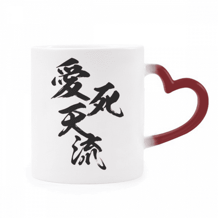 I Love You In Japanese Bosozoku Style Heat Sensitive Mug Red Color Changing Stoneware Cup
I Love You In Japanese Bosozoku Style Heat Sensitive Mug Red Color Changing Stoneware Cup