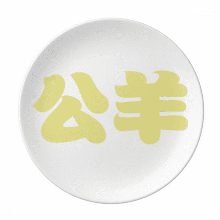 Gongyang Chinese Surname Character China Plate Decorative Porcelain Salver Tableware Dinner Dish
Gongyang Chinese Surname Character China Plate Decorative Porcelain Salver Tableware Dinner Dish
