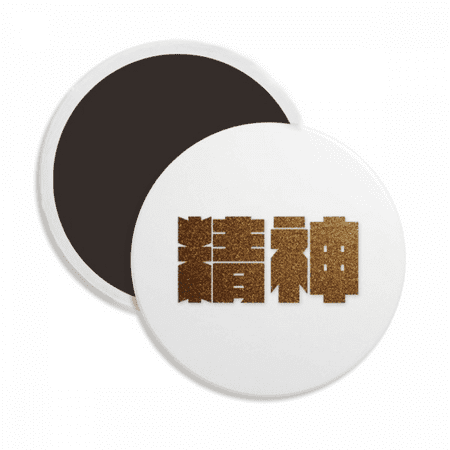 Encouragement Wealth Spirit Quality Value Round Ceracs Fridge Magnet Keepsake Decoration
Encouragement Wealth Spirit Quality Value Round Ceracs Fridge Magnet Keepsake Decoration