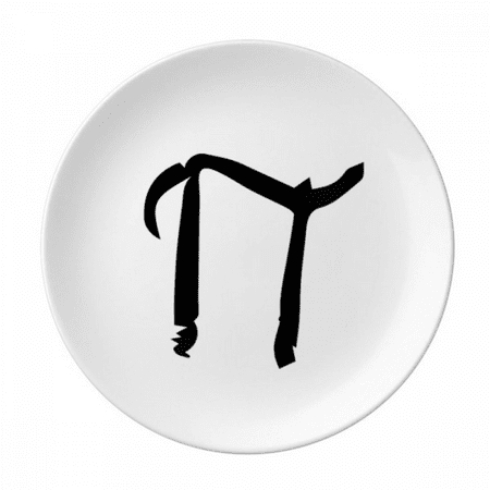 greek alphabet pi black plate decorative porcelain salver tableware dinner dish