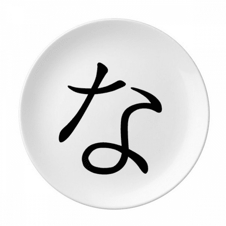 Japanese Hiragana Character NA Plate Decorative Porcelain Salver Tableware Dinner Dish
Japanese Hiragana Character NA Plate Decorative Porcelain Salver Tableware Dinner Dish