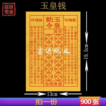 900Pcs Sacrifice Burning Yellow Paper Sacred Yellow Paper Incense Paper for Ancestral Worship
900Pcs Sacrifice Burning Yellow Paper Sacred Yellow Paper Incense Paper for Ancestral Worship