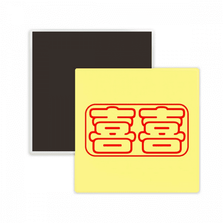 Wedding Celebrate Chinese Wish Words Xi Square Ceracs Fridge Magnet Keepsake Memento
Wedding Celebrate Chinese Wish Words Xi Square Ceracs Fridge Magnet Keepsake Memento