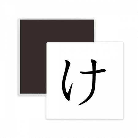 Japanese Hiragana Character KE Square Ceracs Fridge Magnet Keepsake Memento