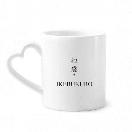 Ikebukuro Japaness City Name Red Sun Flag Mug Coffee Cerac Drinkware Glass Heart Cup
Ikebukuro Japaness City Name Red Sun Flag Mug Coffee Cerac Drinkware Glass Heart Cup