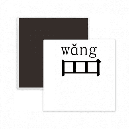 Chinese character component Square Ceracs Fridge Magnet Keepsake Memento