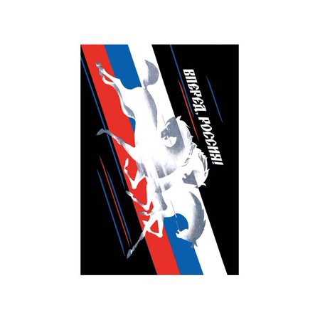 Forward, Russia Print (Unframed Paper Print 20x30)