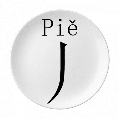 Chinese character component pie Plate Decorative Porcelain Salver Tableware Dinner Dish
Chinese character component pie Plate Decorative Porcelain Salver Tableware Dinner Dish
