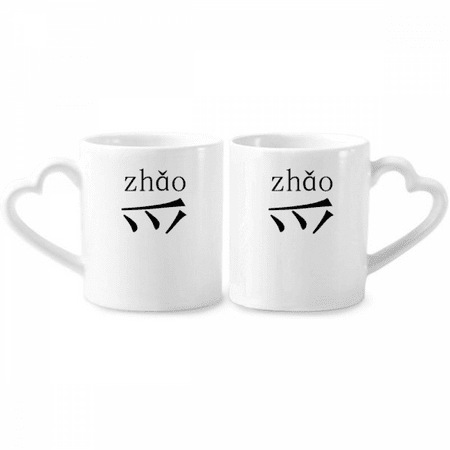Chinese character component zhao Couple Porcelain Mug Set Cerac Lover Cup Heart Handle
Chinese character component zhao Couple Porcelain Mug Set Cerac Lover Cup Heart Handle
