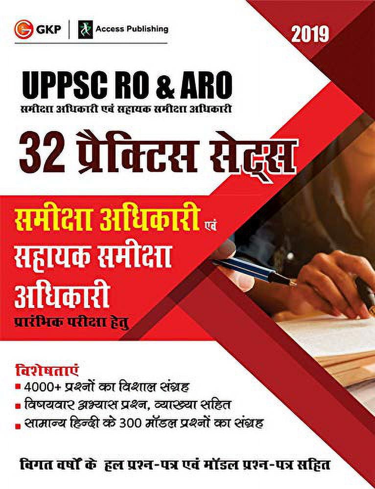 UPPSC RO ARO 2019 Samanya Adhyayan Preliminary Mains 32 Practice