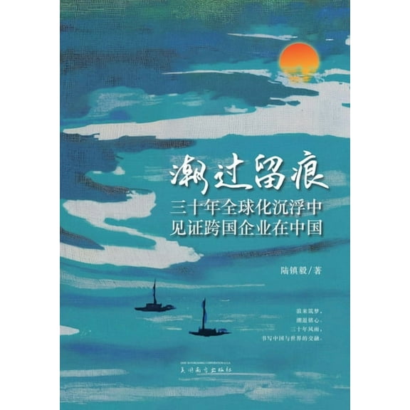 潮过留痕, (Paperback)