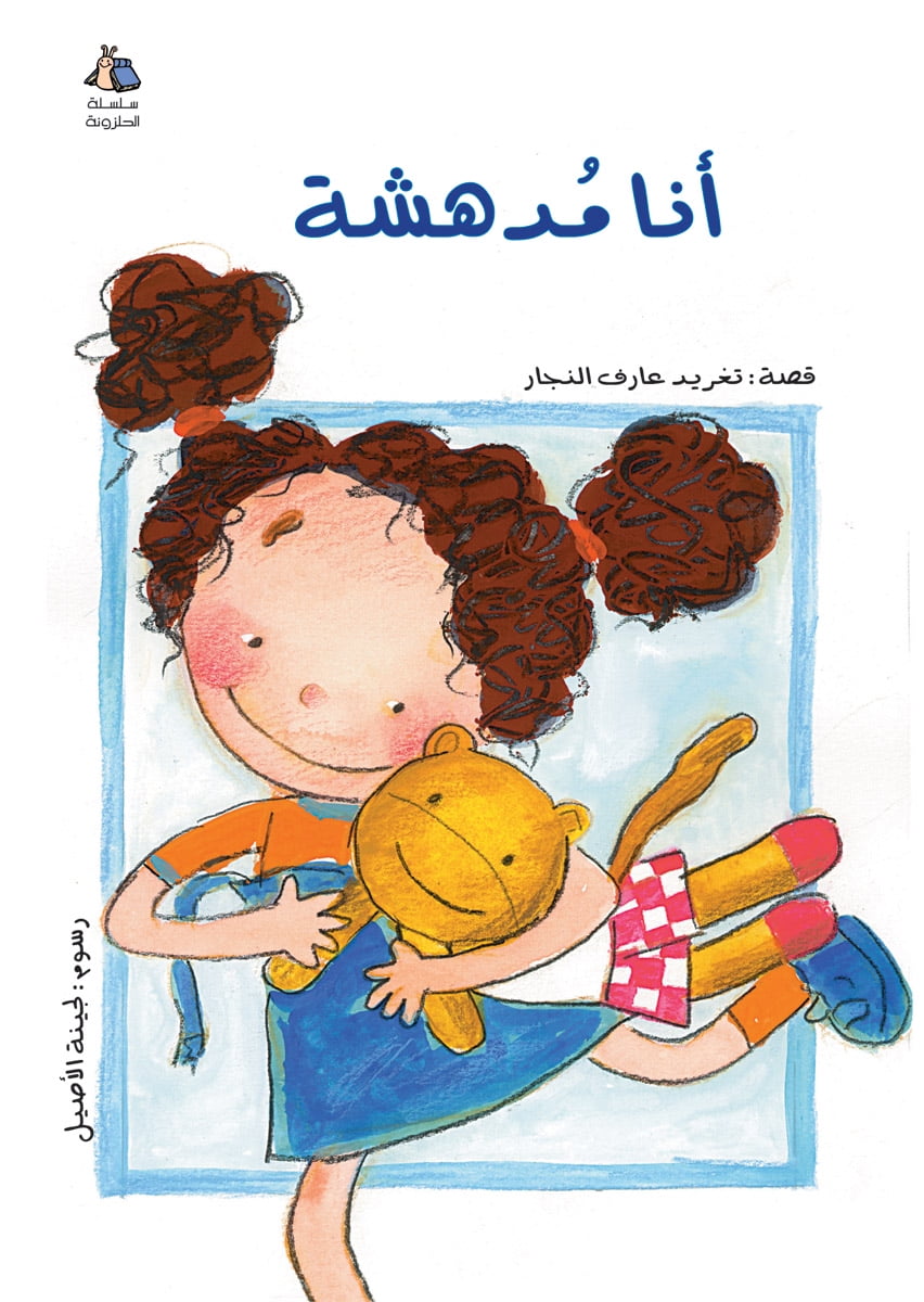 Arabic Children's Books 3 Book Set I Am Amazing, I Can and My Brother Zaid (Jude's Halazone