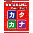 thumbnail image 1 of Katakana de Zero!, George Trombley, Yukari Takeaka Broché, 1 of 3