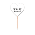 thumbnail image 1 of Chinese Online Words Without Ear Toothpick Flags Heart Lable Cupcake Picks, 1 of 3