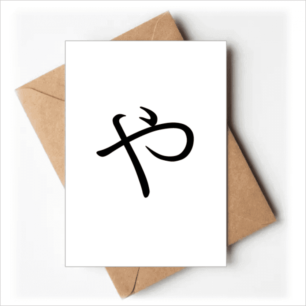 Japanese Hiragana Character YA Greeting Cards You are Invited Invitations