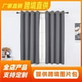 thumbnail image 1 of Solidcolorcurtains,blackoutcurtains,highprecisioncurtainsfanceye, 1 of 4