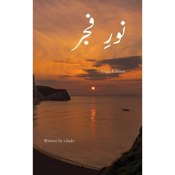 نورِ فجر, (Paperback)