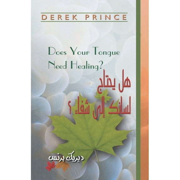 Does Your Tongue Need Healing? - ARABIC (Paperback)