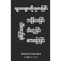 Healing Humanity (Burmese): Time, Touch & Talk: လူသ ားမ , (Paperback)