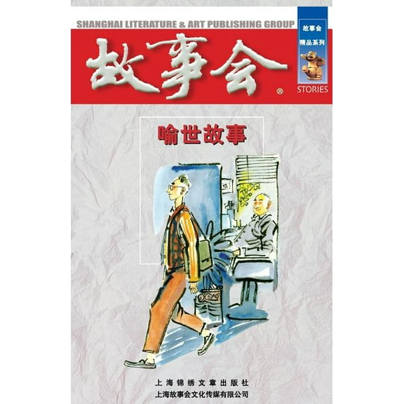 Yu Shi Gu Shi (Paperback)