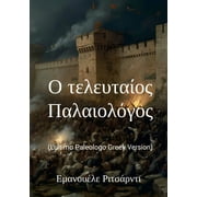   : L'ultimo Paleologo Greek version (Paperback)