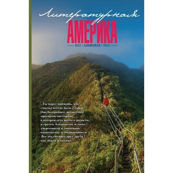 Literary America #7, (Paperback)