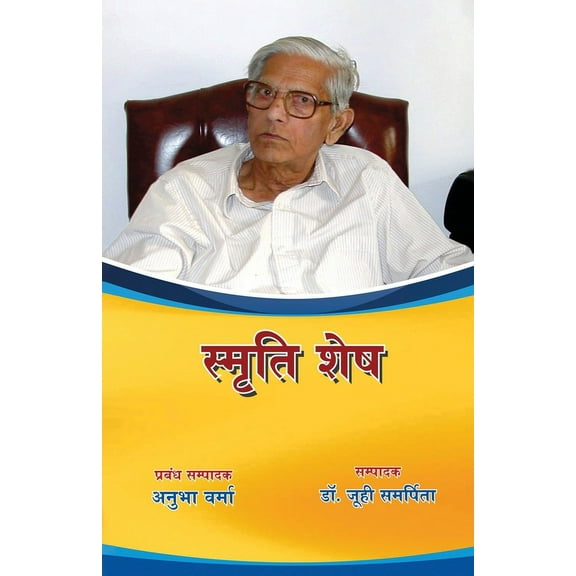 Smriti Shesh (Paperback)