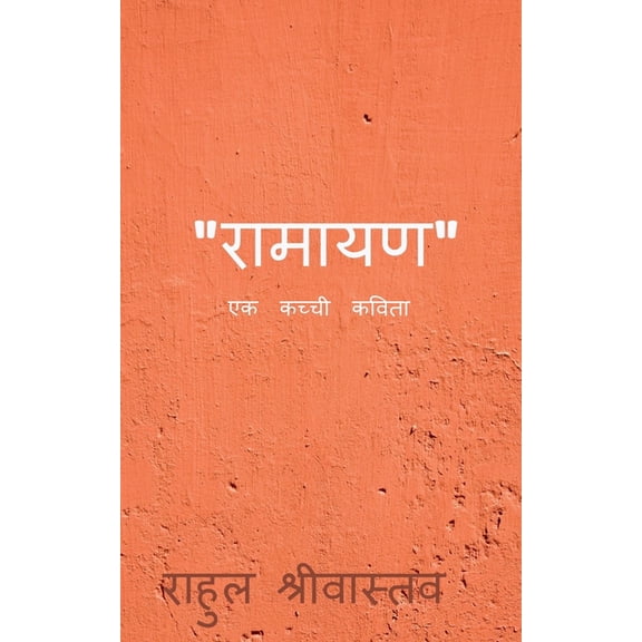 Ramayan / रामायण, (Paperback)