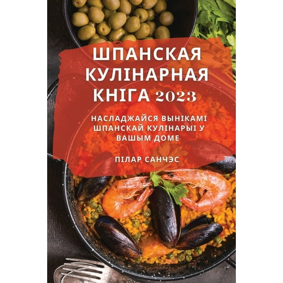 Шпанская Куl, (Paperback)
