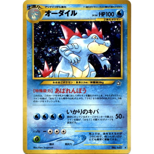 Pokemon Neo Genesis Feraligatr Berserk 160 Japanese Walmart Com Walmart Com Pokemon Neo Genesis Feraligatr Berserk 160 Japanese Walmart Com Walmart Com