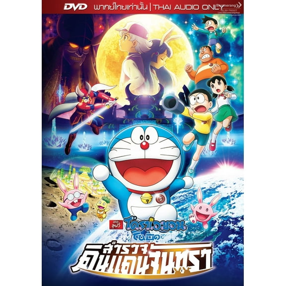 Doraemon the Movie: Nobita's Chronicle of the Moon Thai Movie - Film DVD (NTSC - Region 3)