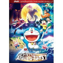 Doraemon the Movie: Nobita's Chronicle of the Moon Thai Movie - Film DVD (NTSC - Region 3)