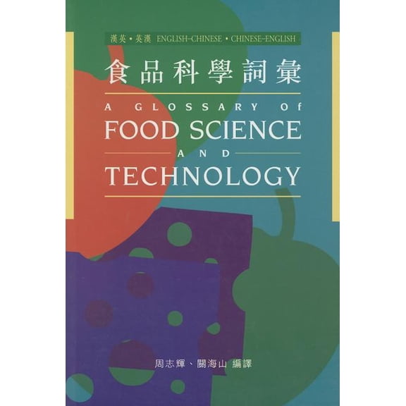 A Glossary of Food Science and Technology, (Paperback)