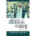 thumbnail image 2 of जीवन जीने की कला: ओशो &#, (Paperback), 2 of 3