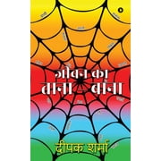 Jeevan Ka Tana - Bana (Paperback)