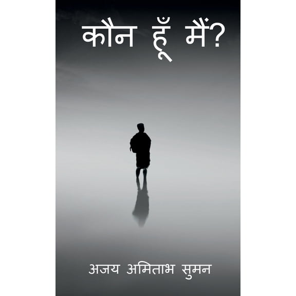 Kaun Hun Main / कौन हूँ मैं ?, (Paperback)