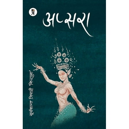 Apsara (Paperback)
