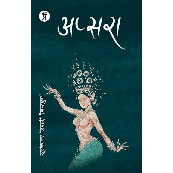 Apsara (Paperback)